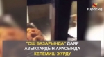 Келемиш жүргөн соода жайга 5 миң сом айып пул салынып, убактылуу жабылды