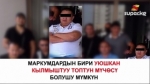 Москвада 2 Кыргыз жараны өлтүрүлдү