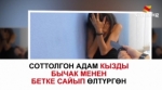 Москвада 12 жаштагы Кыргыз кызды өлтүргөн жигит 16 жылга кесилди
