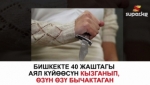 Жолдошун кызганып, өзүнө кол салган аял ооруканага жаткырылды