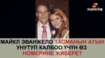 Британиялык мырзанын WhatsApp'тан адашып жөнөткөн каты өмүрлүк жарын табууга себепкер болду