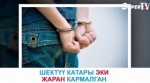 17 жаштагы кызды Токмоктон Таласка ала качкан жигит камакка алынды