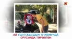 Уулуна Макгрегор деп ат койгон ата: "Балам чоңойгондо спортчу болсо дейм"