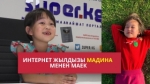 Мадинанын курт жеген тиштерин дарыгерлер акысыз дарылап берет
