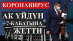 Сооронбай Жээнбеков Москвада өткөн парадга катышкан жок