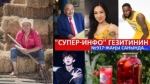 "Супер-Инфо" гезитинин №917-жаңы санында...