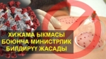 Хижама ыкмасын колдонбоңуздар