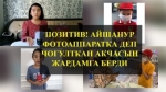 Мекенчил өспүрүмдөр коронавирус менен күрөшүүгө  жардам беришүүдө