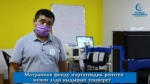 Рентгенге тартылам деп апталап кезекте турасызбы? Кыргыз өлкөсүнө портативдик рентген аппарат алып келинди