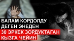  21.08.20. Күн ичиндеги соңку кабарлар