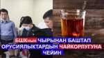 Бишкекте 3 милиция кызматкери 3 килограмм алтын уурдаганга шектелүүдө