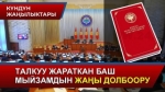  Канттагы жол кырсыгы 3 адамдын өмүрүн алды