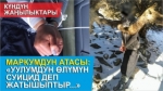 Өзбекстанда кыздын кыздык белгисин текшерген аялдарга кылмыш иши козголду