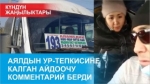 16 жаштагы өспүрүм кызды сойкулук кылууга мажбурлаганга шектүү кыздарга сот өкүмү чыкты