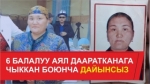 Баткенде 45 жаштагы аял 3 күндөн бери дайынсыз болуп изделүүдө