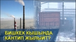 Бишкек ЖЭБи электр энергиясына сууну Чоң Чүй Каналынан алат