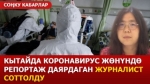 Өгөй атам зордуктады деген 15 жаштагы кыз психикалык ооруканадан чыгарылды