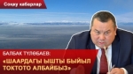 Ырчылар Алмаз Шаадаев менен Кызсайкалдын иш-чарада тартылган сүрөтү талкуу чордонунда