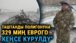 "Вице-мэр шаардык таштандыга жумшалган каражат боюнча прокуратурага арыз жазды"