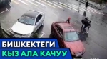 Бишкекте эки күндөн бери 27 жаштагы кыз дайынсыз болууда