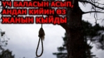Үч бала жана бир аял даракка асынган абалда табылды