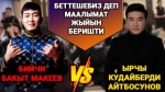 Ырчы менен бийчинин беттешине 300 миң сом байге коюлду