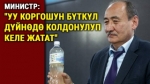Алымкадыр Бейшеналиев: "Аконит өсүмдүгү бүткүл дүйнөдө колдонулуп келе жатат"