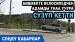Кайсы мамлекеттик орган коррупция боюнча чемпион?