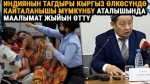 Чуулуу табып Хашим Зайналиев “акониттин дагы бир сырын ачам” деп маалымат жыйын берүүдө
