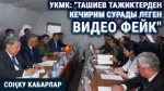  "Эң азы 5 сом берди". Ак Үйдүн алдында өткөн акцияда депутаттардан 44 миң сомго чукул каражат чогултулду