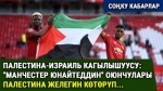  Аскар Акаев: "Биринчи күнөөкөр Акылбек Жапаров"