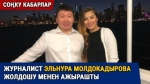 Артём Новиков Кыргыз-Орус өнүктүрүү фондунун төрагасы болуп дайындалды