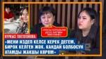 "Жигитим экөөбүз элдештик. Ал биринчи кечирим сурады" дейт блогер Нуркыз Токтогонова
