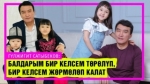 “Жубайым кой кайтарып чоңойгон эле кыз” - дейт Гүлжигит Сатыбеков