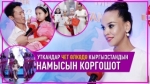 Бишкекте 3 жаштан 12 жашка чейинки балдар арасындагы "Мисс-Мисстер" сынагы өттү