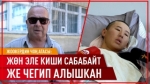 ӨКМнын кызматкери сабаган жоокер: "Бизди өздөрүнүн ырахаты үчүн сабашат"