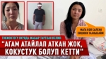 Токмокто карындашын коргойм деп ок чыгарган жарандын окуясы