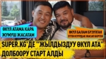 "Жылдыздуу өкүл ата" долбоорунун алгачкы чыгарылышы