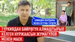 "Операциядан арткан 3000 долларды муктаждарга берем" дейт Нуржаасын Жумагулов
