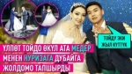 Медер менен Нуризанын үлпөт тоюнан репортаж