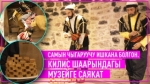 Самын чыгаруучу ишкана болгон. Килис шаарындагы музейге саякат