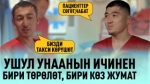 “ТЕЗ ЖАРДАМдын” 1 күнү кандай өтөт