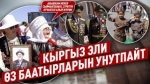 “Сыймыктанып сүрөтүн кучактап алып жүрөм” дейт ардагердин байбичеси