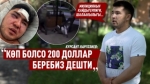 «Рыскелди оор акыбалда, алар эркиндикте жүрөт» дейт блогер Рыскелди Нурлан уулунун иниси Курсант