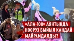 Жаздын жаңырышы: «Ала-Тоо» аянтында Нооруз шаңы!