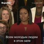 Мишель Обаманын АКШнын биринчи айымы катары акыркы сөз сүйлөөсү