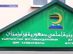 Муфтияттык орунду талашып жатышабы? Ал майлуу сүттү жерби?